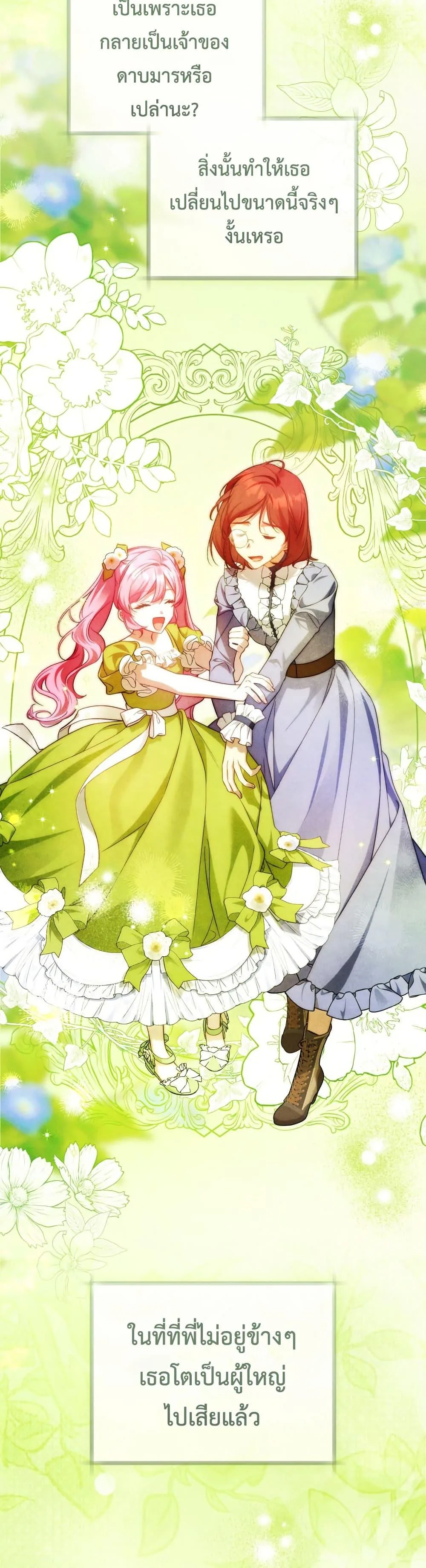 The Flower With a Sword บุปผาโอบดาบ ตอนที่ 38 หน้า 48