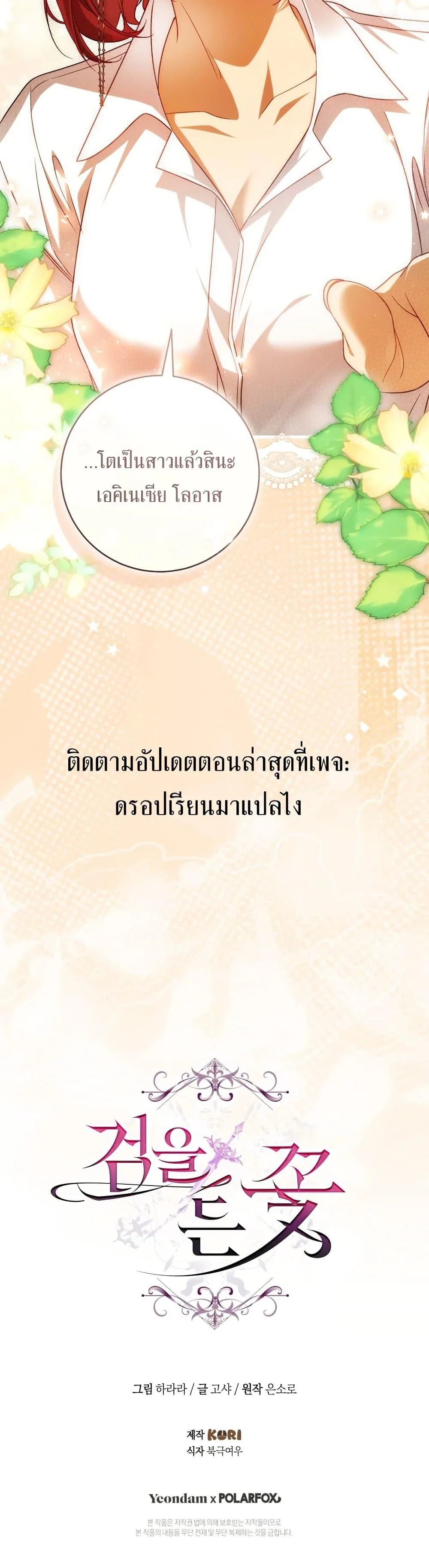 The Flower With a Sword บุปผาโอบดาบ ตอนที่ 38 หน้า 50