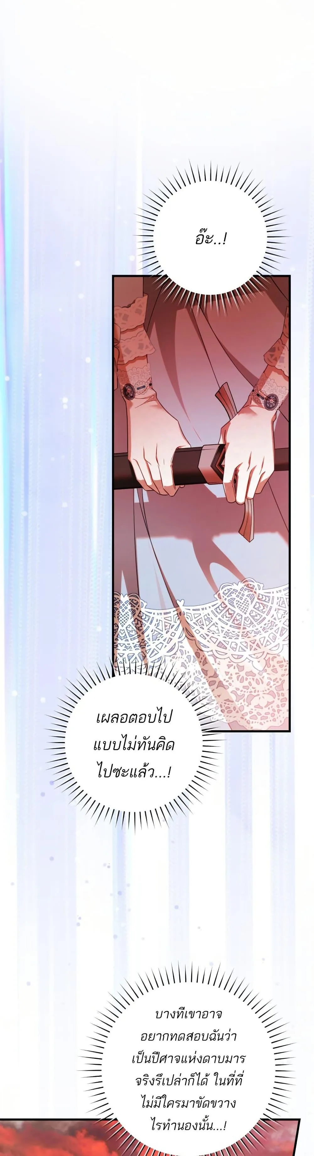 The Flower With a Sword บุปผาโอบดาบ ตอนที่ 38 หน้า 6