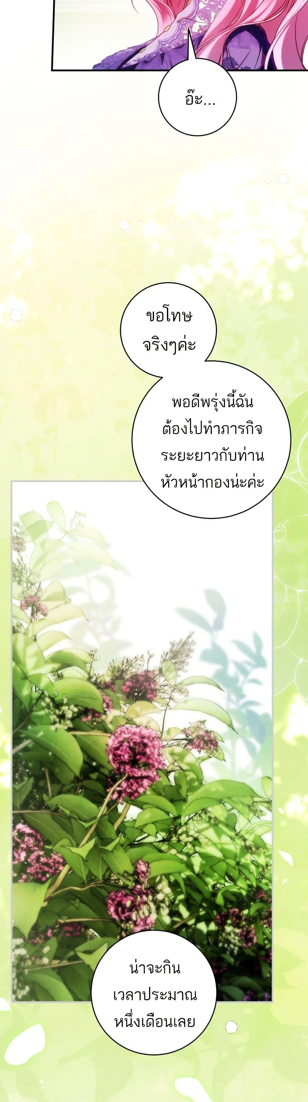 The Flower With a Sword บุปผาโอบดาบ ตอนที่ 39 หน้า 10