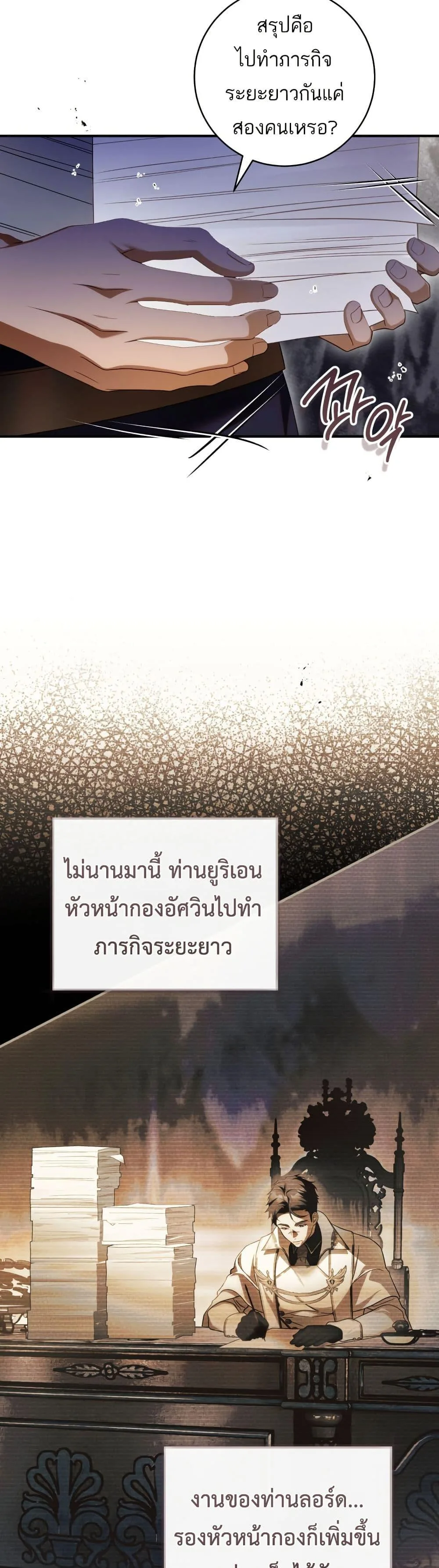 The Flower With a Sword บุปผาโอบดาบ ตอนที่ 39 หน้า 12