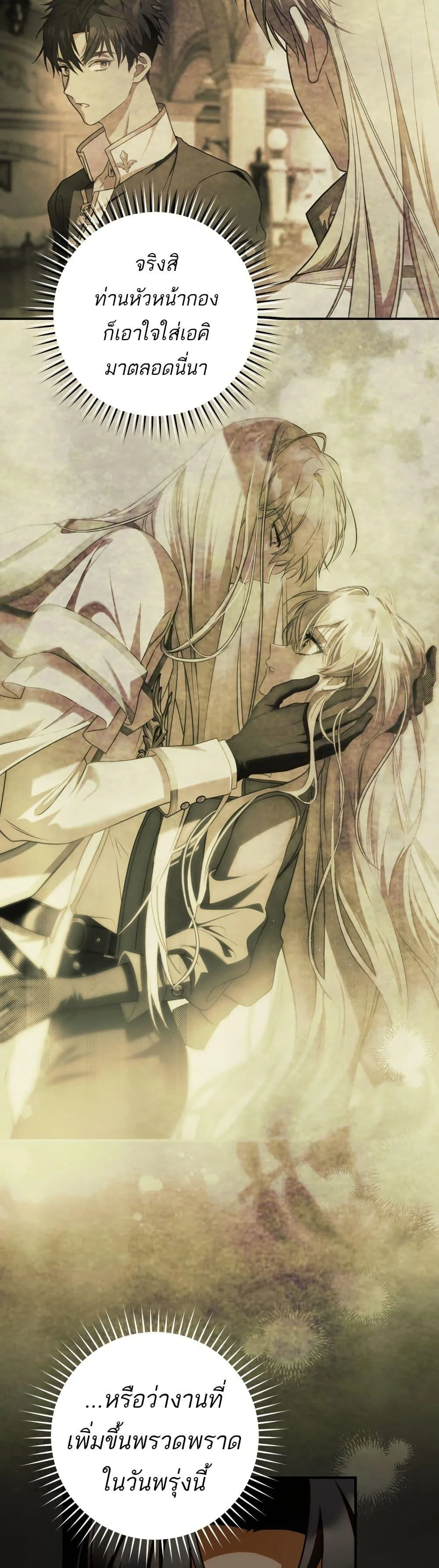 The Flower With a Sword บุปผาโอบดาบ ตอนที่ 39 หน้า 15