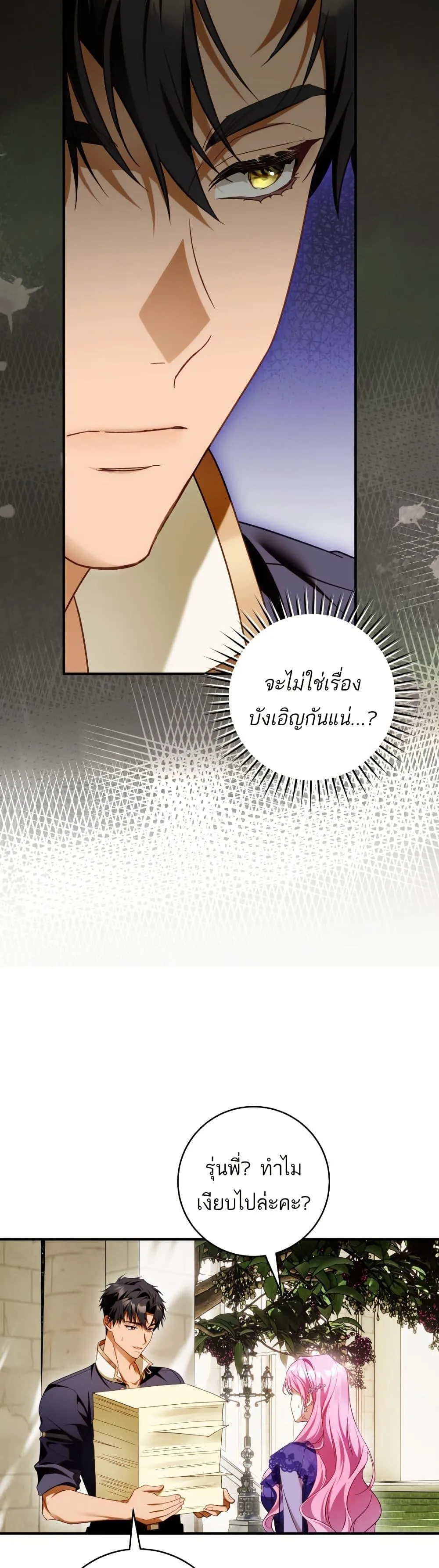 The Flower With a Sword บุปผาโอบดาบ ตอนที่ 39 หน้า 16