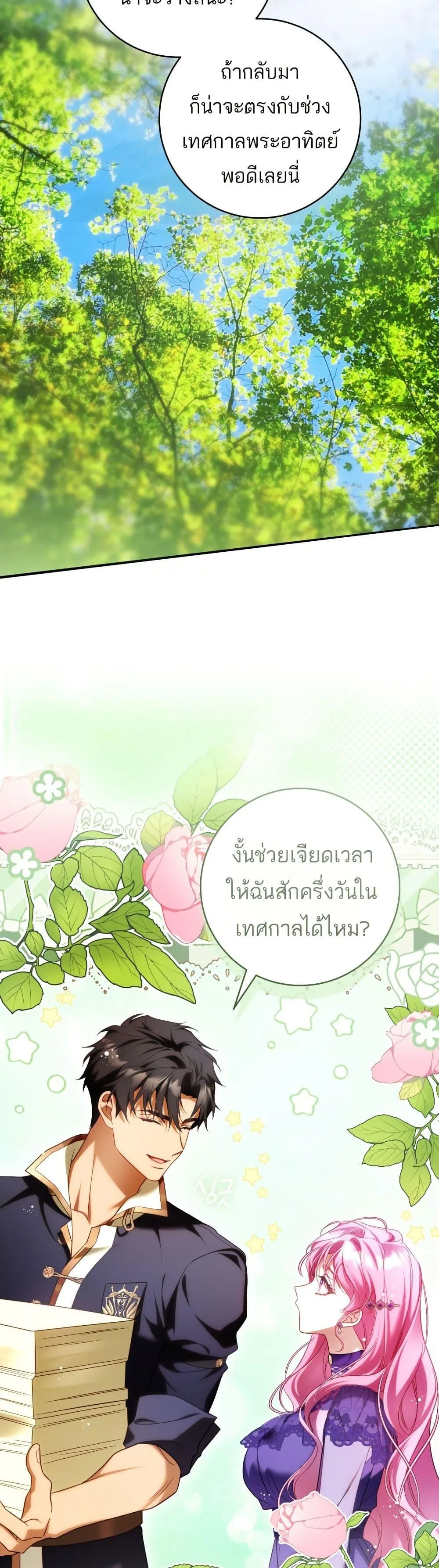 The Flower With a Sword บุปผาโอบดาบ ตอนที่ 39 หน้า 18
