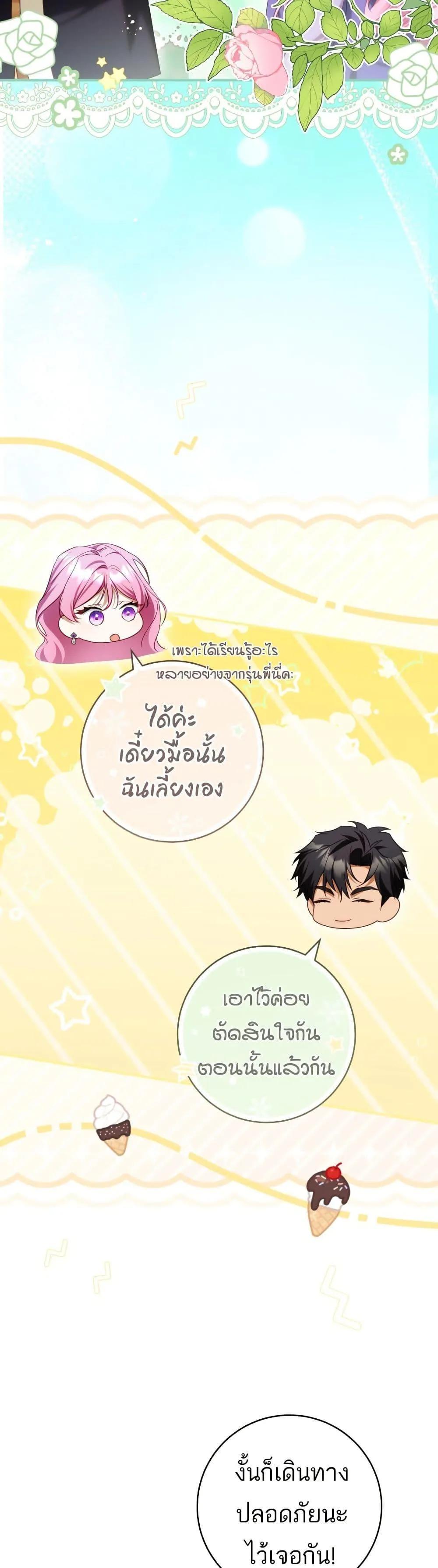 The Flower With a Sword บุปผาโอบดาบ ตอนที่ 39 หน้า 19
