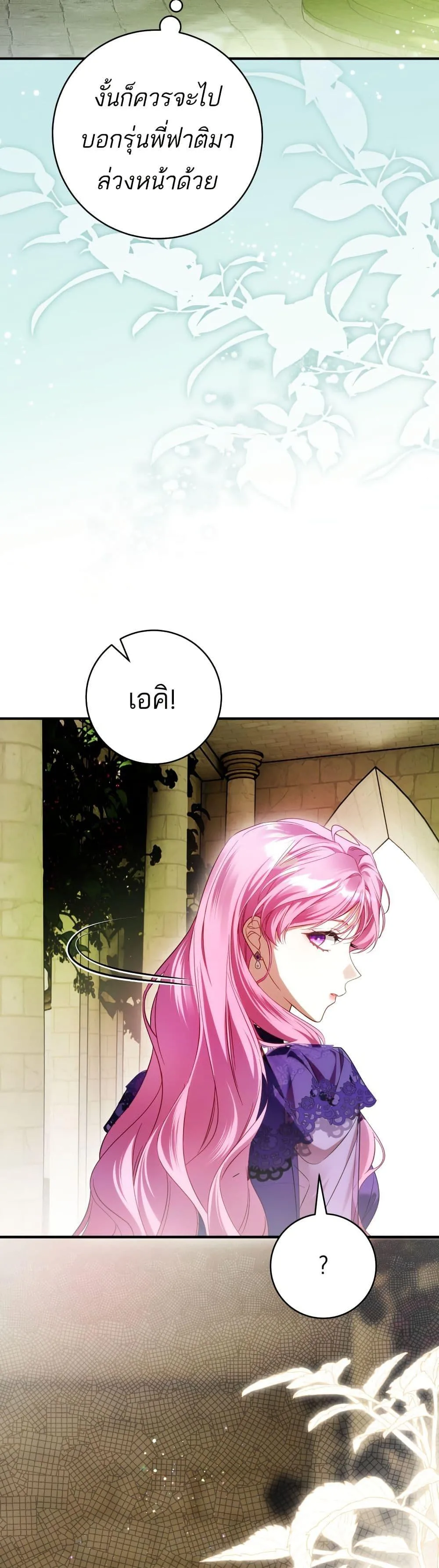 The Flower With a Sword บุปผาโอบดาบ ตอนที่ 39 หน้า 2
