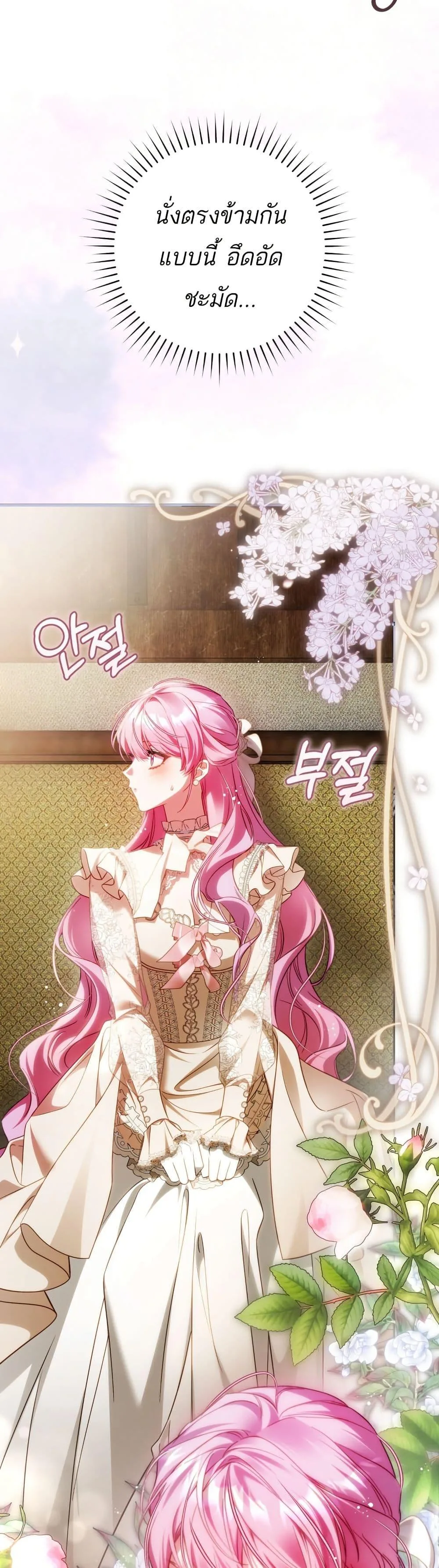 The Flower With a Sword บุปผาโอบดาบ ตอนที่ 39 หน้า 25