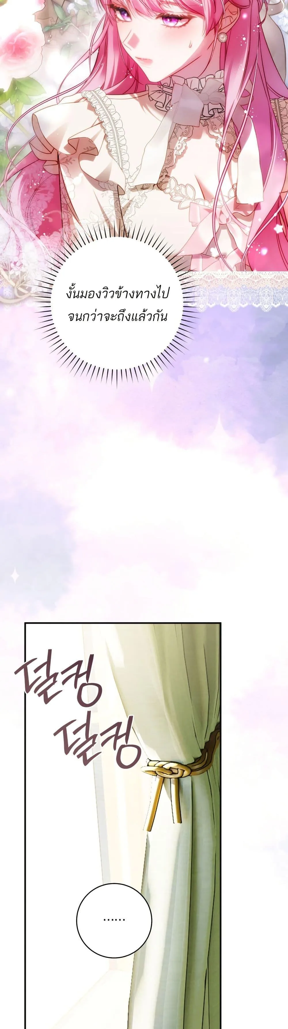 The Flower With a Sword บุปผาโอบดาบ ตอนที่ 39 หน้า 26