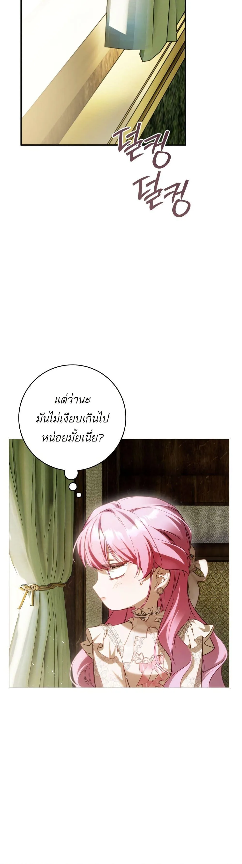 The Flower With a Sword บุปผาโอบดาบ ตอนที่ 39 หน้า 27