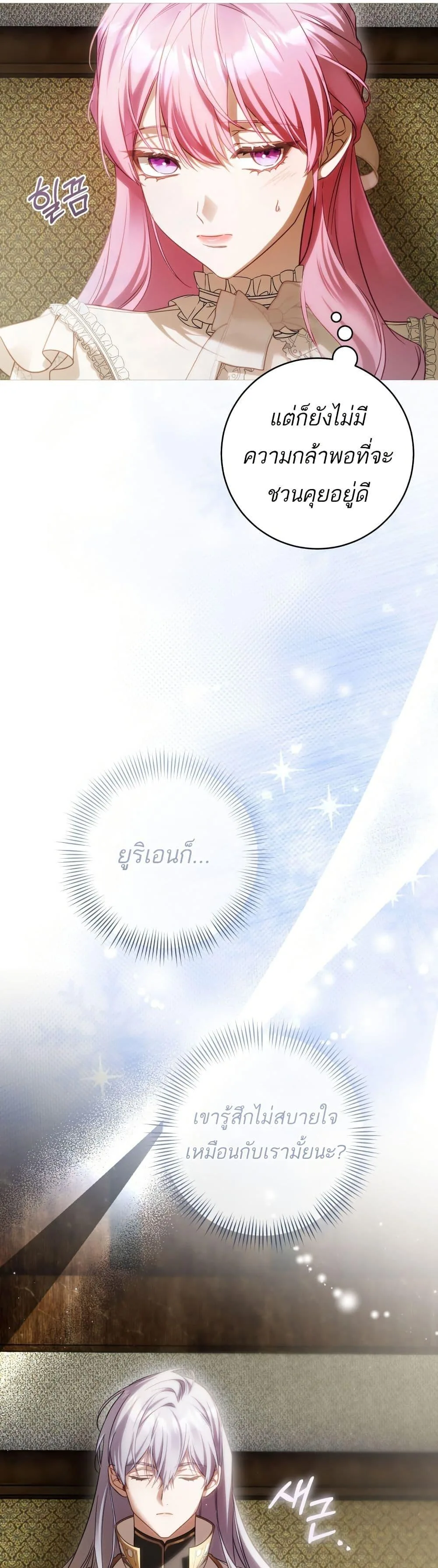 The Flower With a Sword บุปผาโอบดาบ ตอนที่ 39 หน้า 28