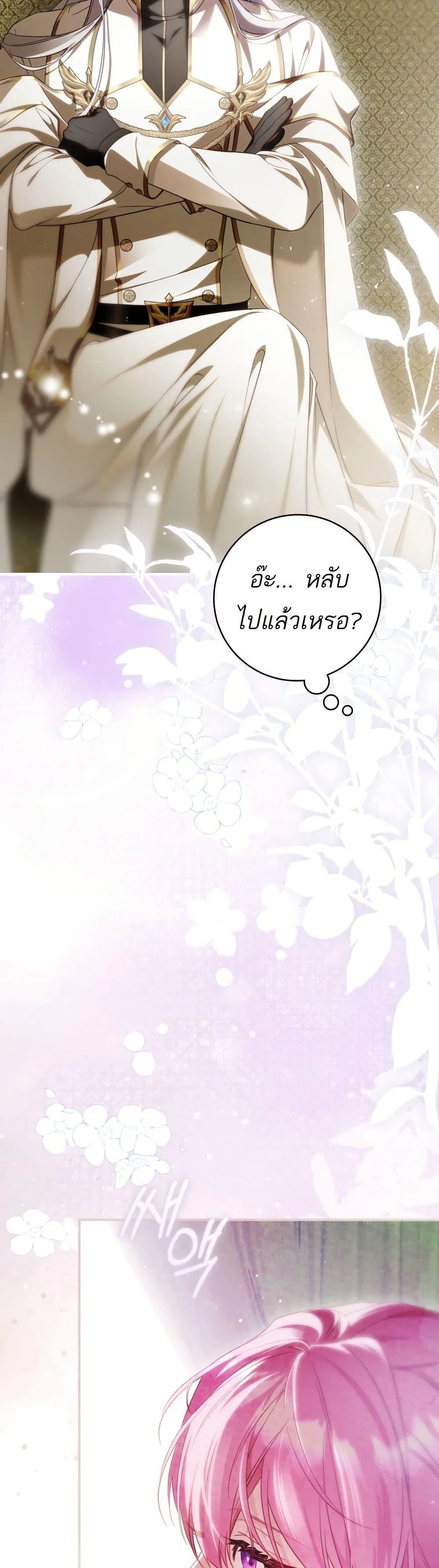 The Flower With a Sword บุปผาโอบดาบ ตอนที่ 39 หน้า 29