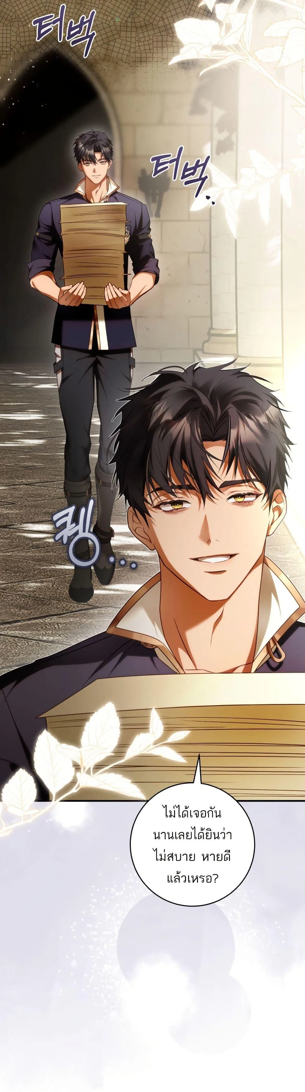 The Flower With a Sword บุปผาโอบดาบ ตอนที่ 39 หน้า 3