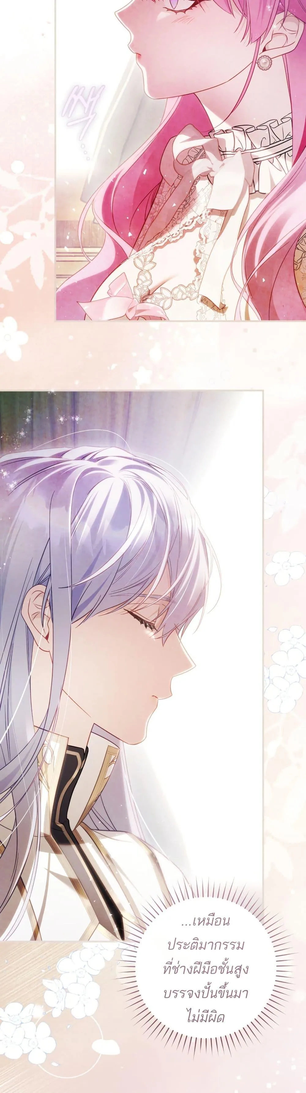 The Flower With a Sword บุปผาโอบดาบ ตอนที่ 39 หน้า 30