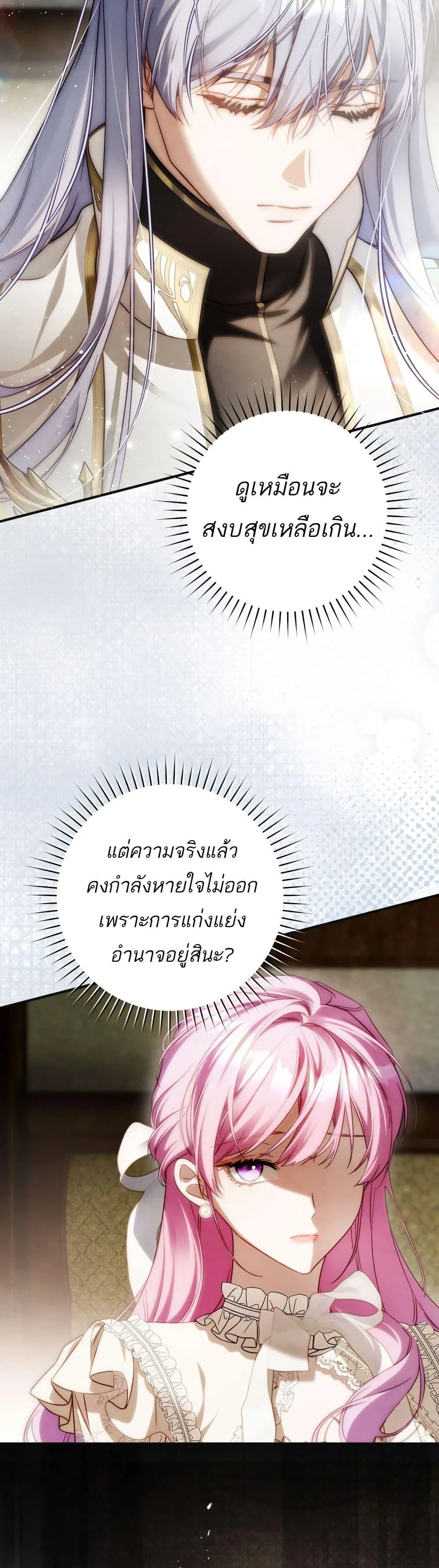 The Flower With a Sword บุปผาโอบดาบ ตอนที่ 39 หน้า 32