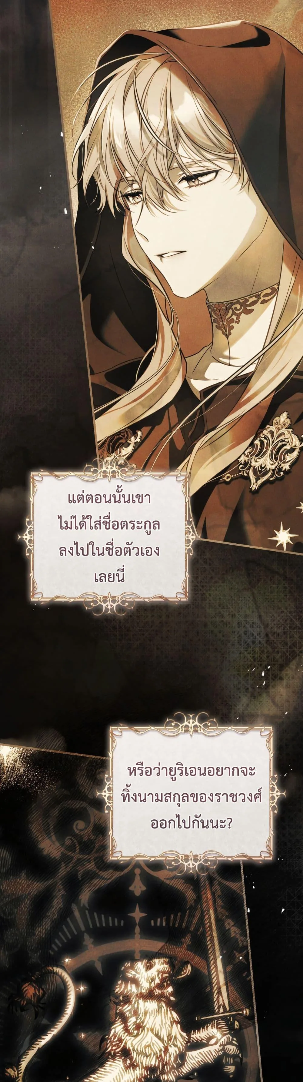 The Flower With a Sword บุปผาโอบดาบ ตอนที่ 39 หน้า 34