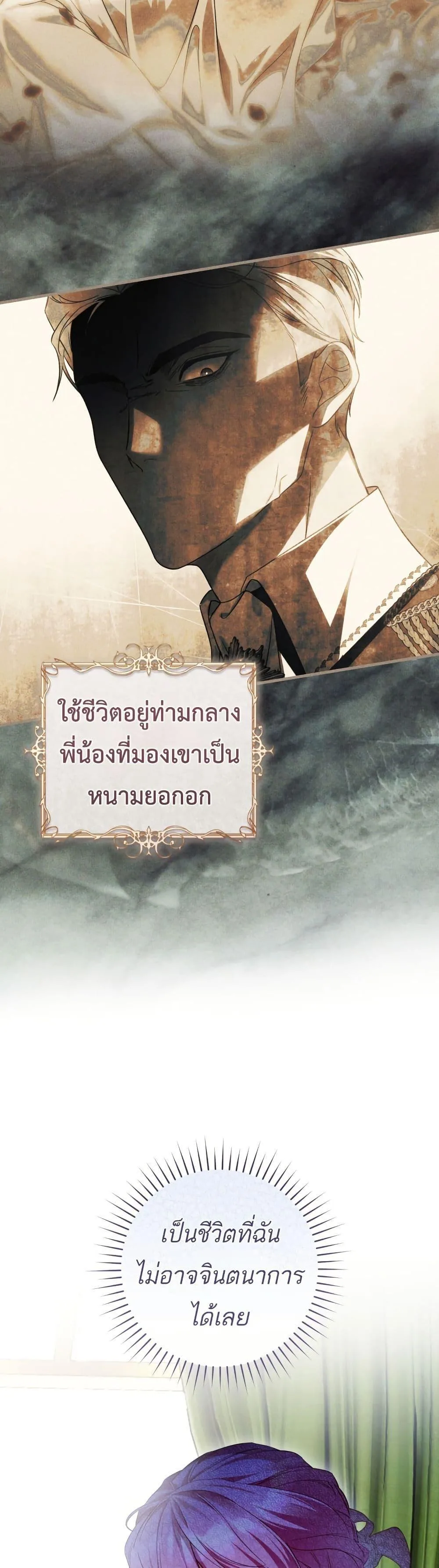 The Flower With a Sword บุปผาโอบดาบ ตอนที่ 39 หน้า 36