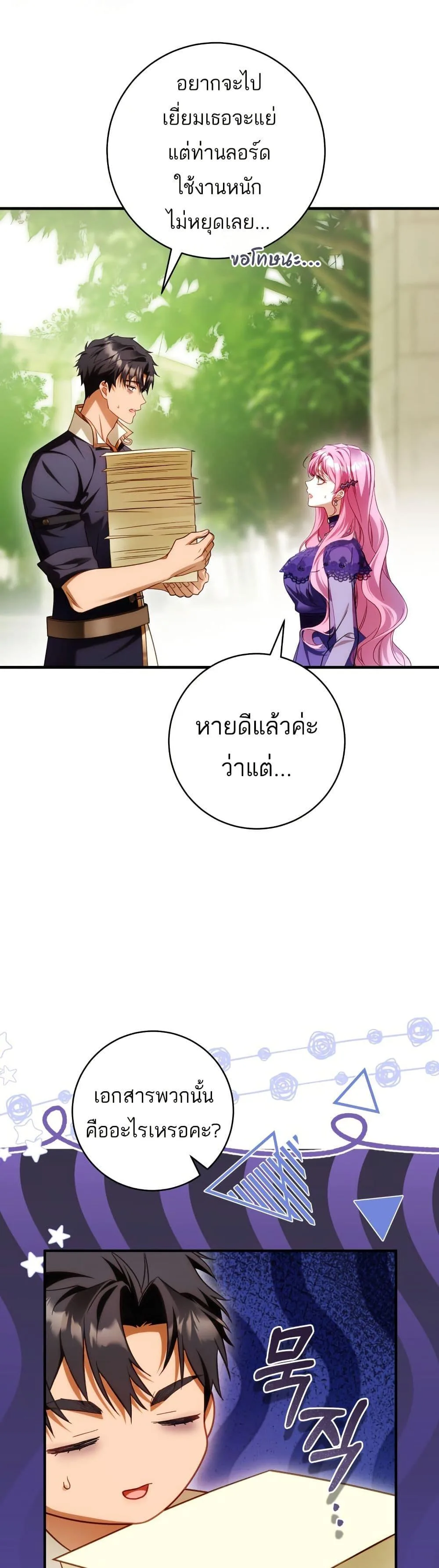 The Flower With a Sword บุปผาโอบดาบ ตอนที่ 39 หน้า 4