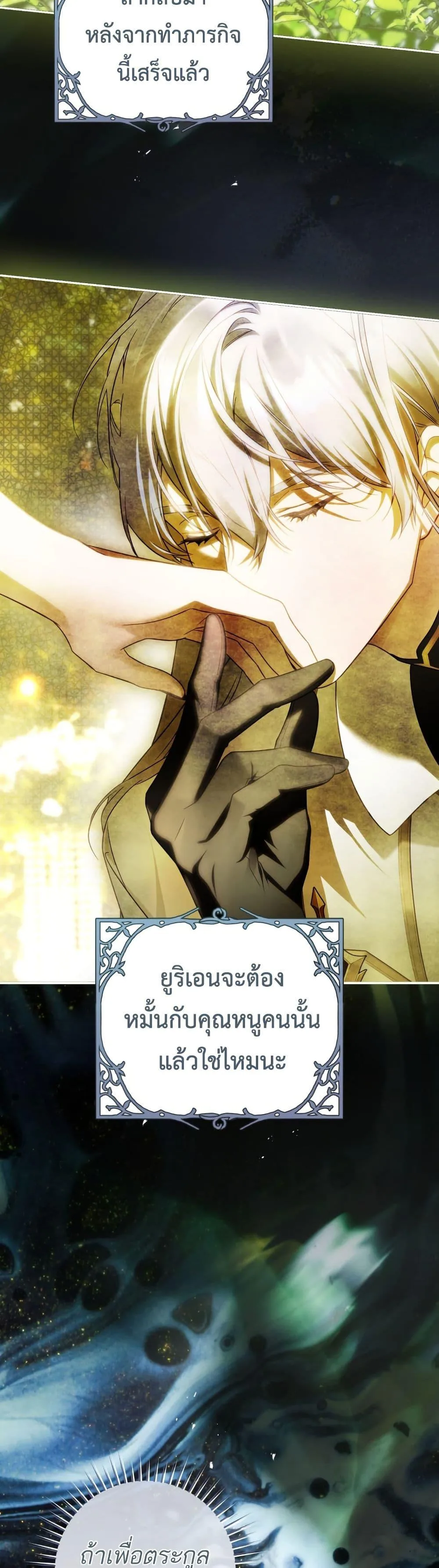 The Flower With a Sword บุปผาโอบดาบ ตอนที่ 39 หน้า 40