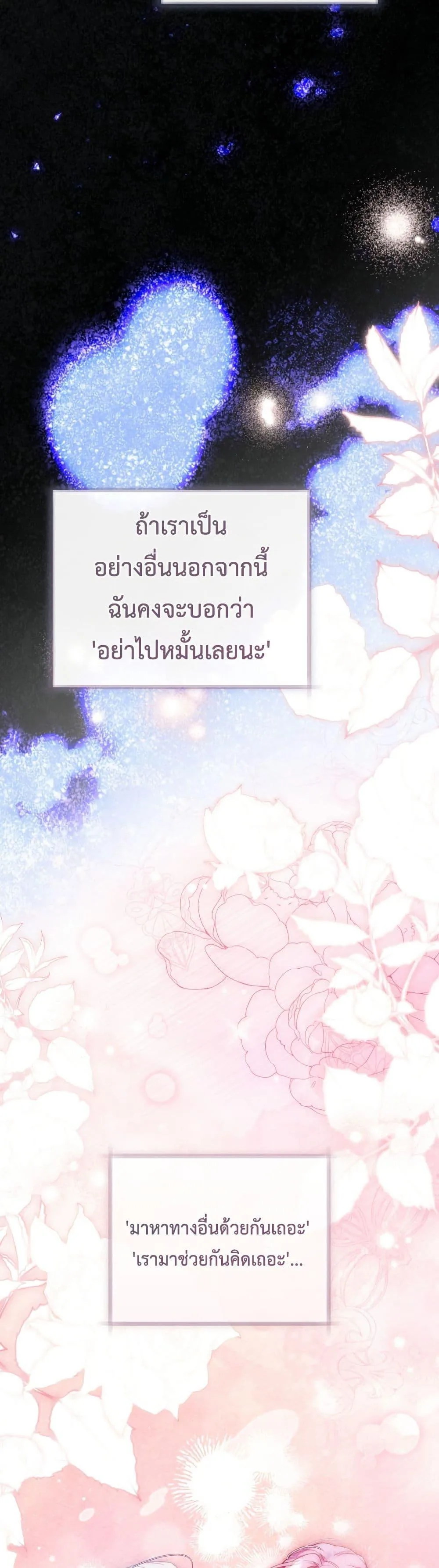 The Flower With a Sword บุปผาโอบดาบ ตอนที่ 39 หน้า 43