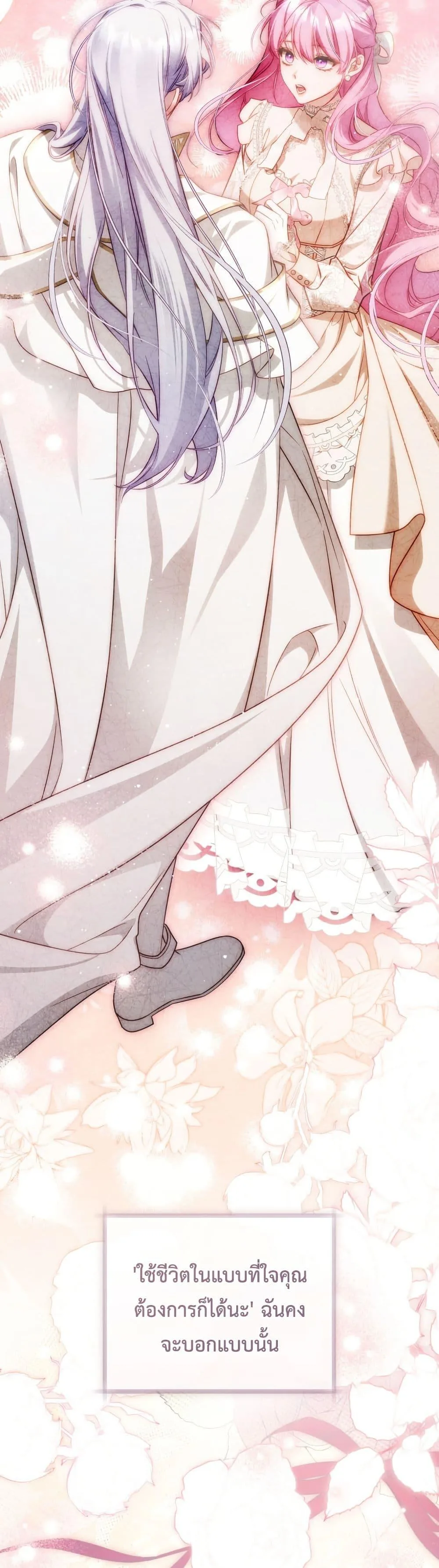 The Flower With a Sword บุปผาโอบดาบ ตอนที่ 39 หน้า 44
