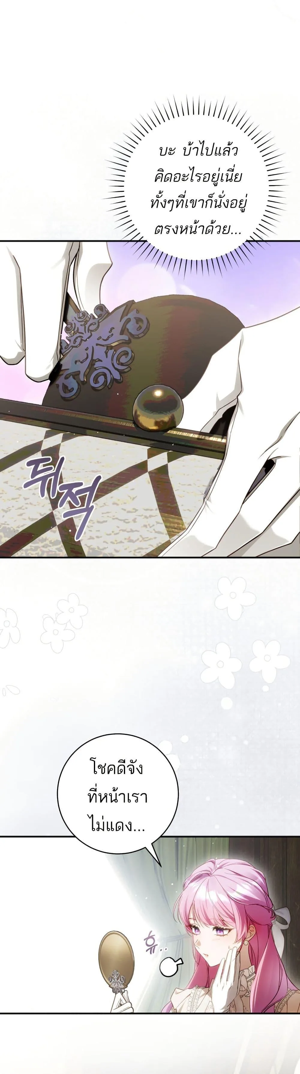 The Flower With a Sword บุปผาโอบดาบ ตอนที่ 39 หน้า 46