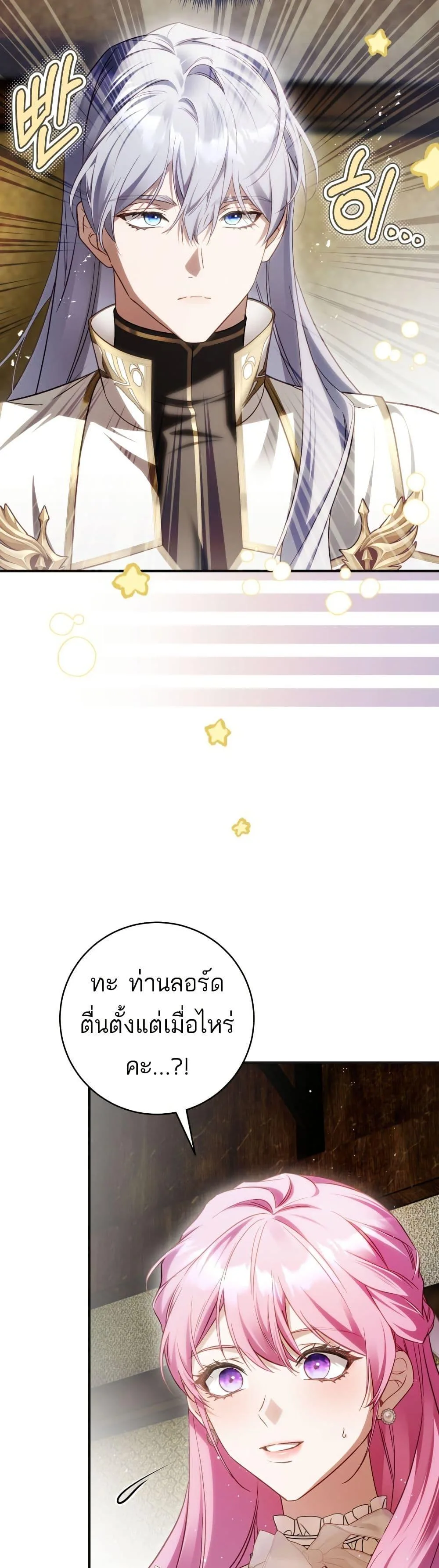 The Flower With a Sword บุปผาโอบดาบ ตอนที่ 39 หน้า 48