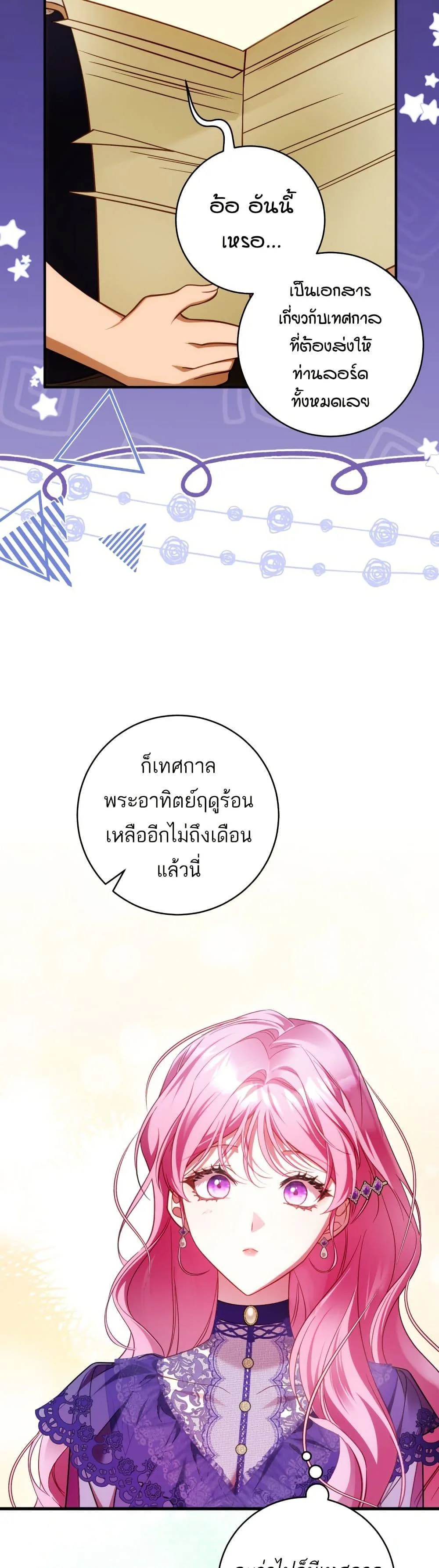 The Flower With a Sword บุปผาโอบดาบ ตอนที่ 39 หน้า 5