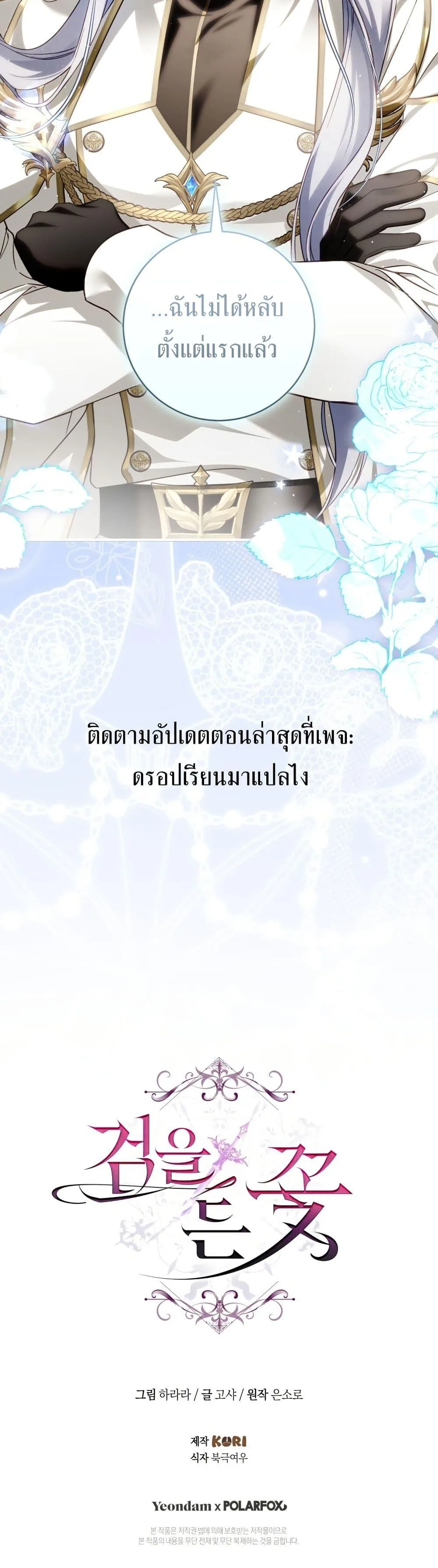 The Flower With a Sword บุปผาโอบดาบ ตอนที่ 39 หน้า 50
