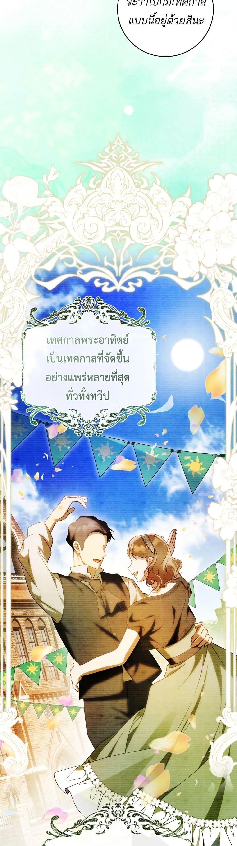 The Flower With a Sword บุปผาโอบดาบ ตอนที่ 39 หน้า 6