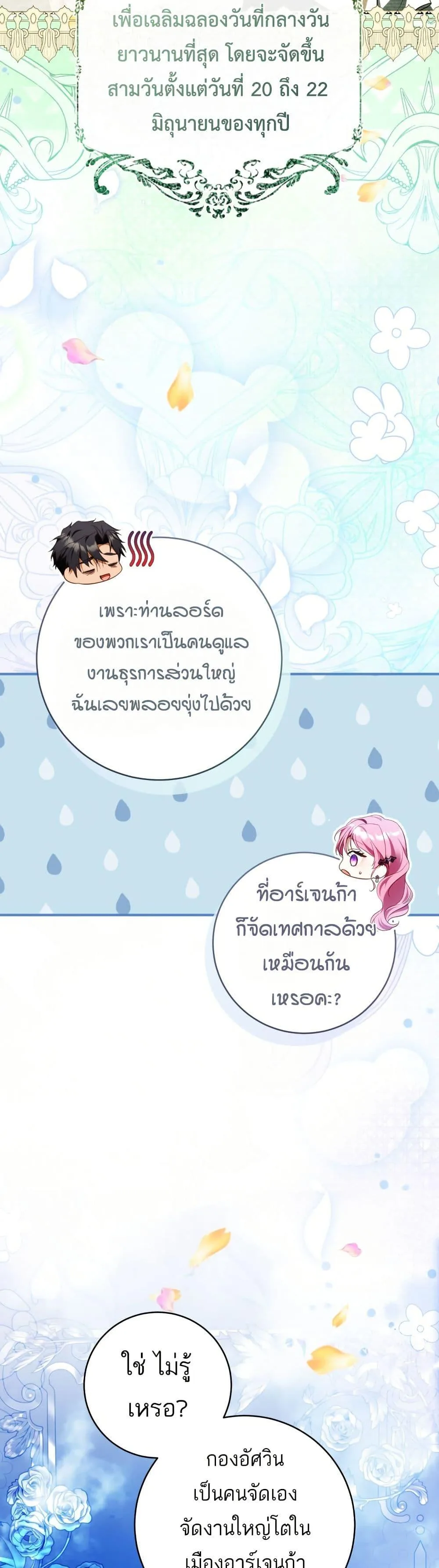 The Flower With a Sword บุปผาโอบดาบ ตอนที่ 39 หน้า 7