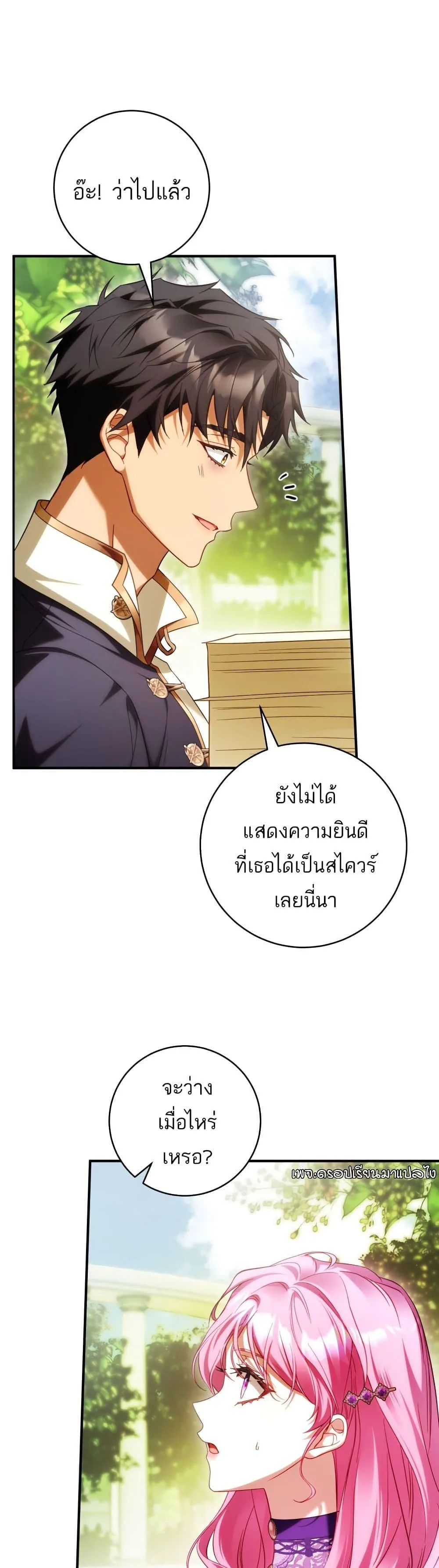 The Flower With a Sword บุปผาโอบดาบ ตอนที่ 39 หน้า 9