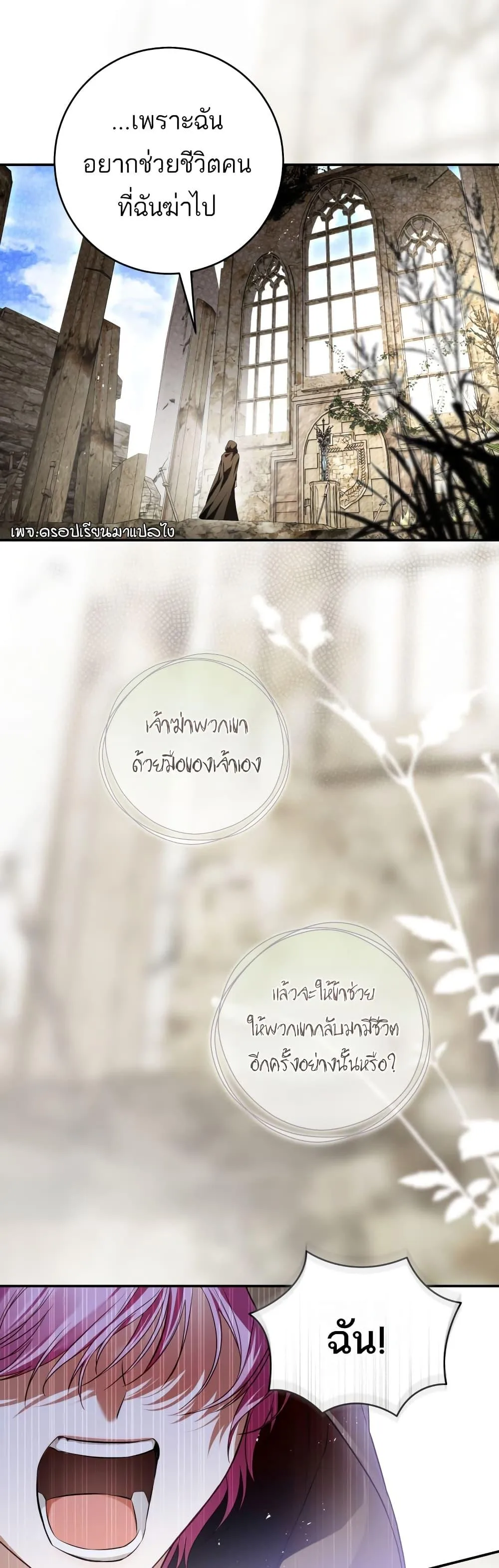 The Flower With a Sword บุปผาโอบดาบ ตอนที่ 4 หน้า 10