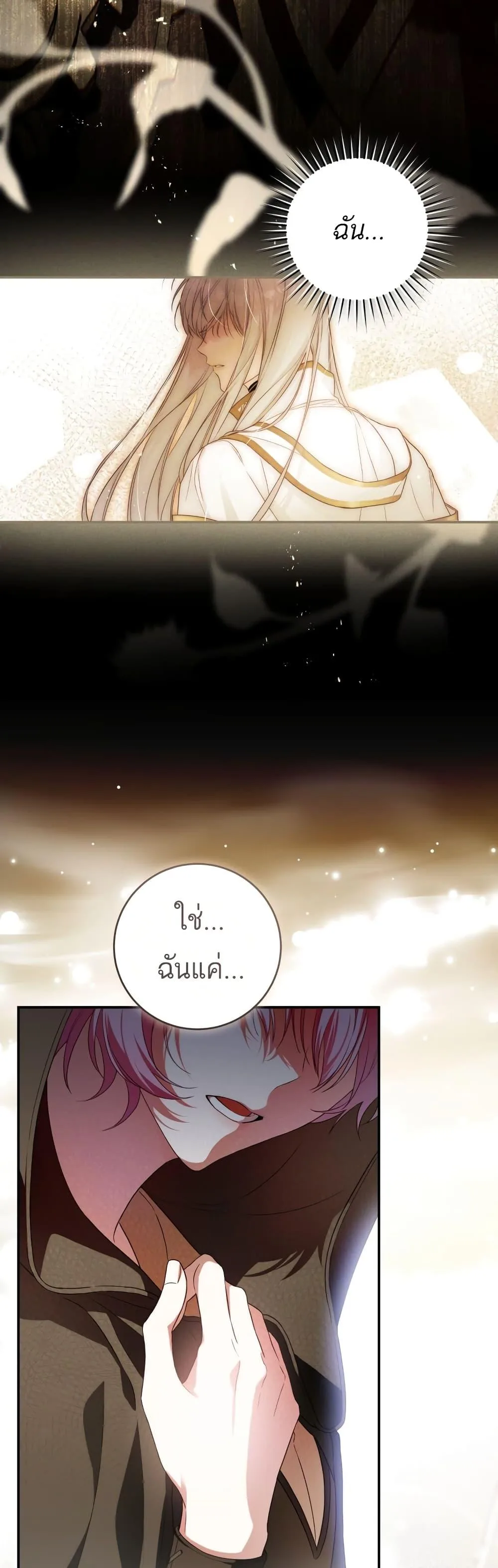 The Flower With a Sword บุปผาโอบดาบ ตอนที่ 4 หน้า 16