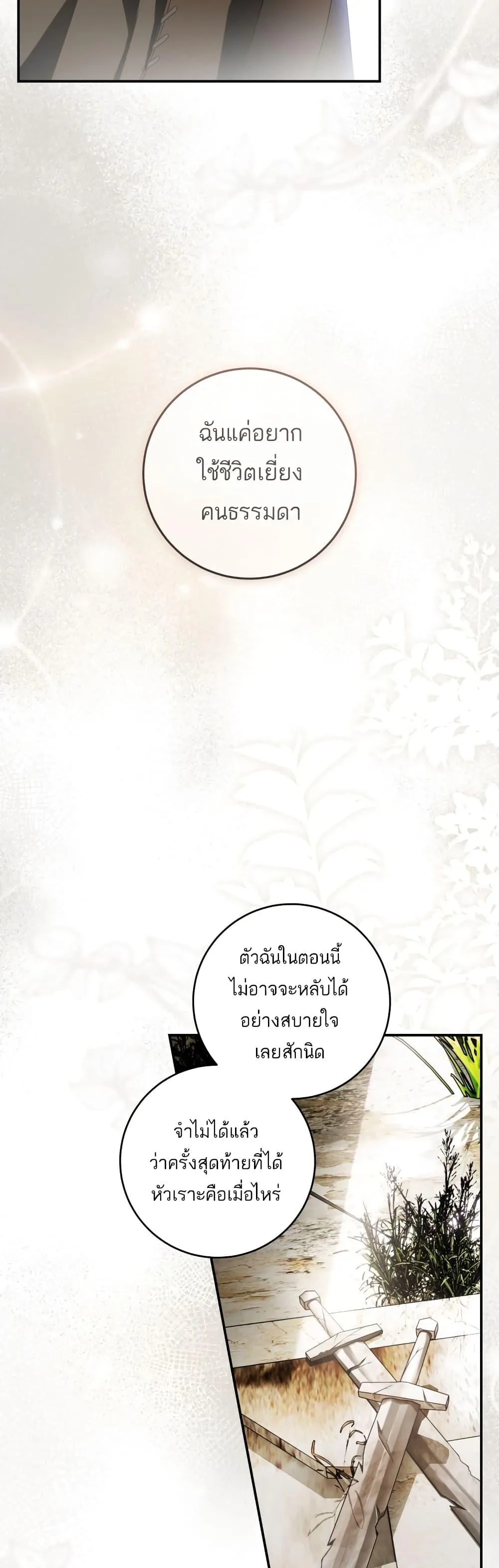 The Flower With a Sword บุปผาโอบดาบ ตอนที่ 4 หน้า 17