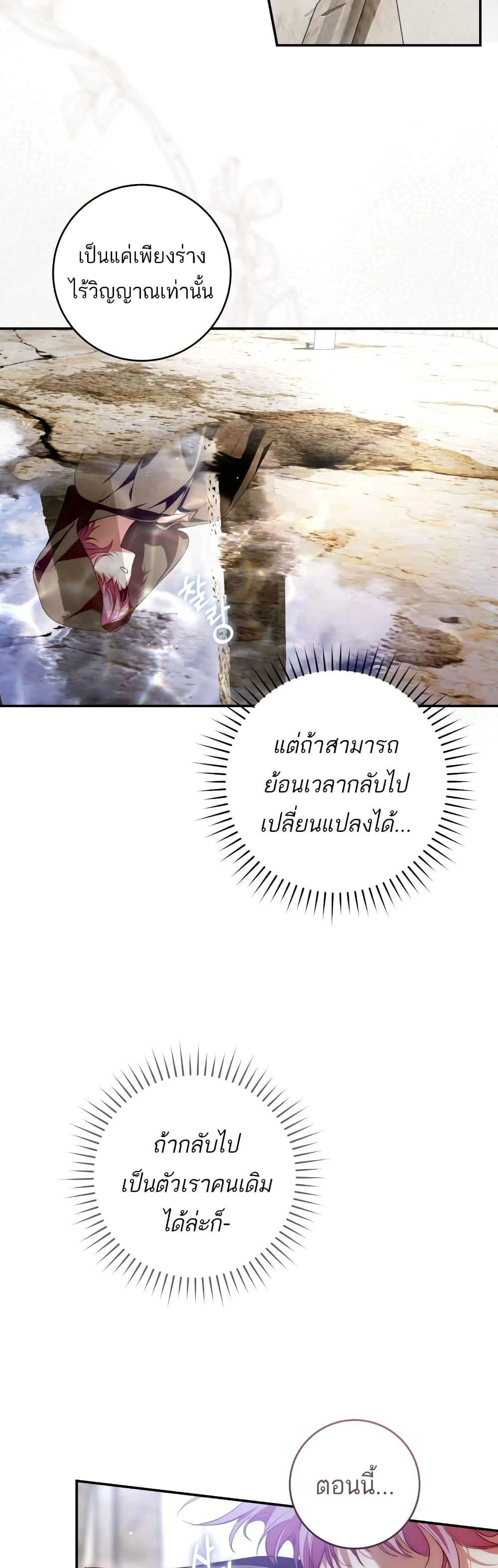 The Flower With a Sword บุปผาโอบดาบ ตอนที่ 4 หน้า 18