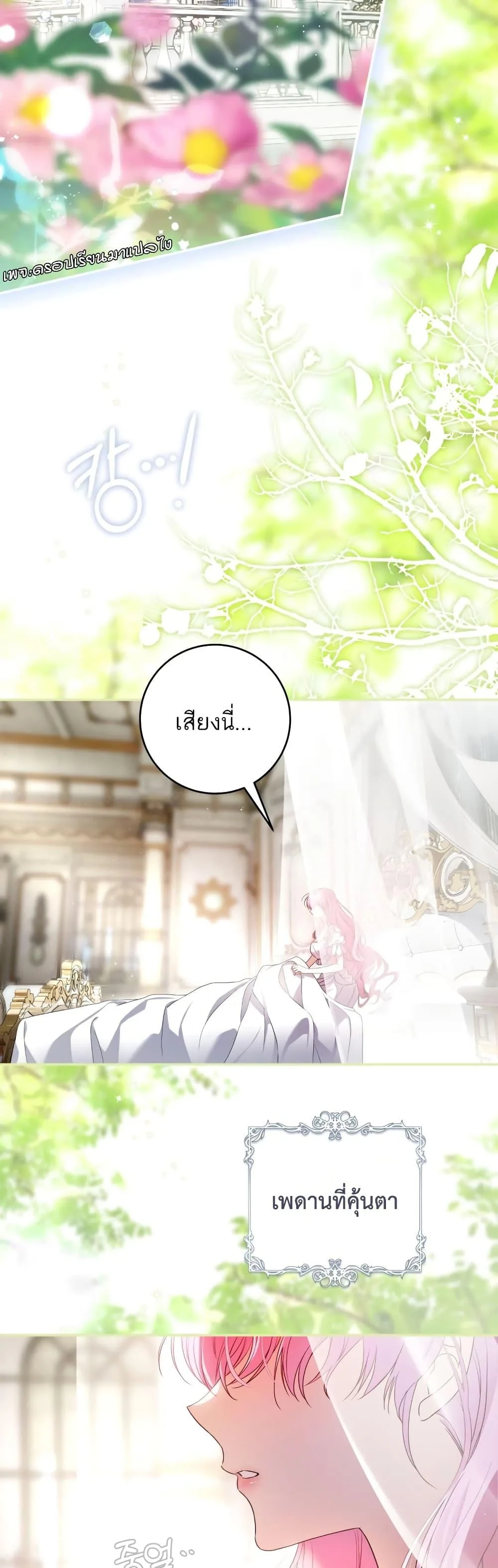 The Flower With a Sword บุปผาโอบดาบ ตอนที่ 4 หน้า 26