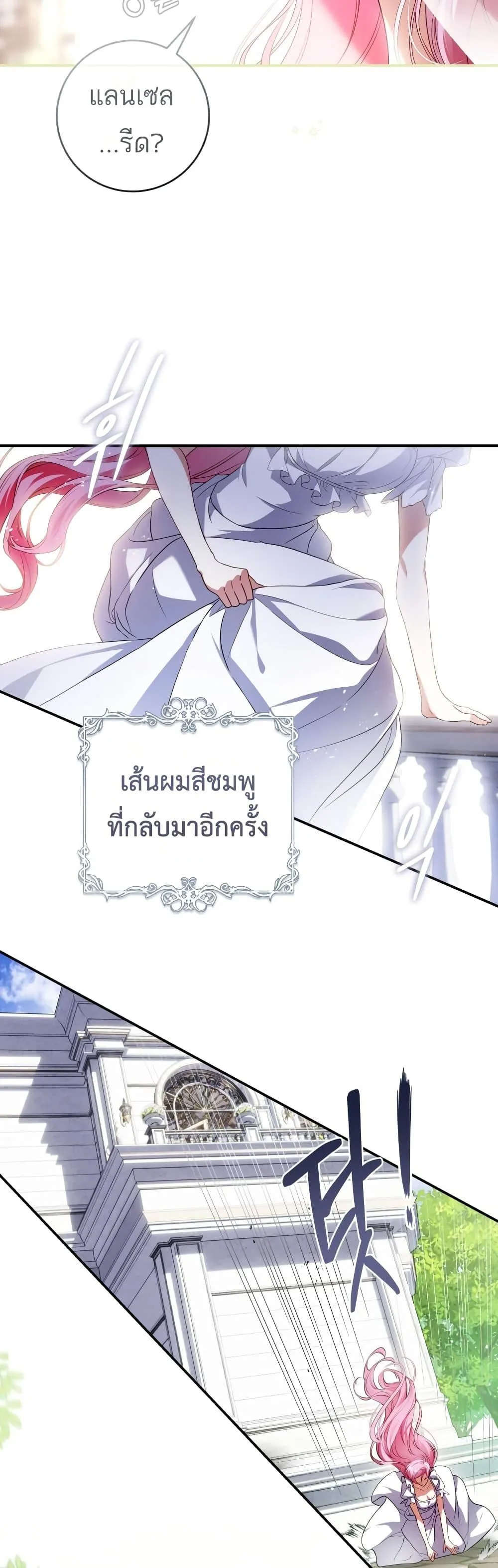 The Flower With a Sword บุปผาโอบดาบ ตอนที่ 4 หน้า 27