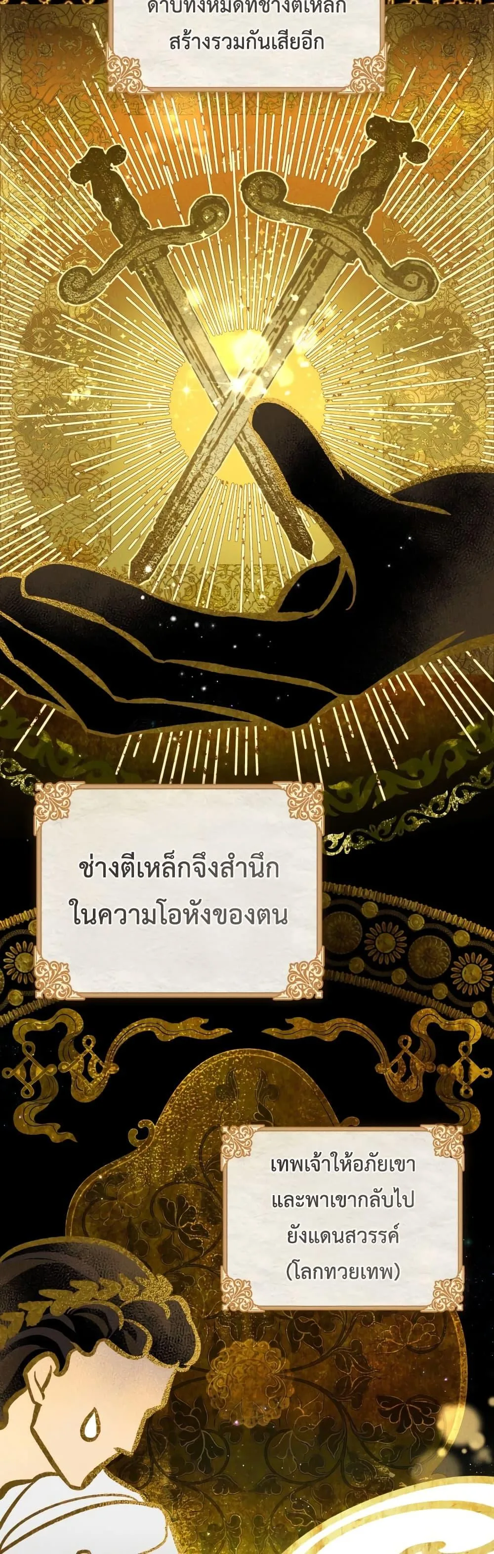 The Flower With a Sword บุปผาโอบดาบ ตอนที่ 4 หน้า 3