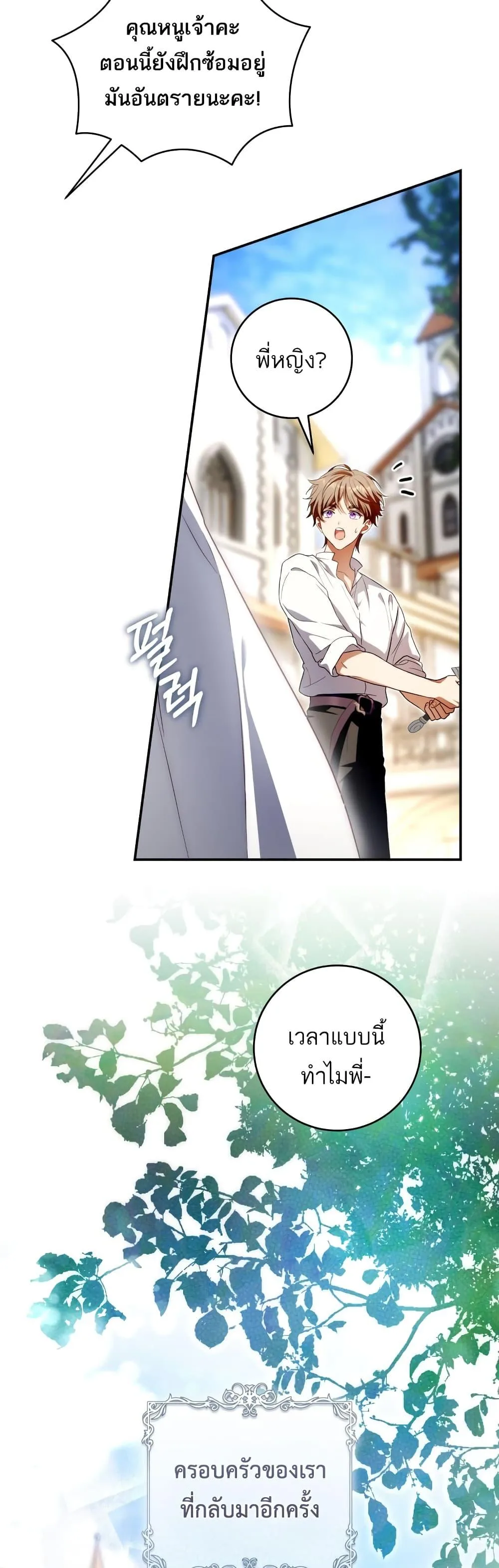 The Flower With a Sword บุปผาโอบดาบ ตอนที่ 4 หน้า 30