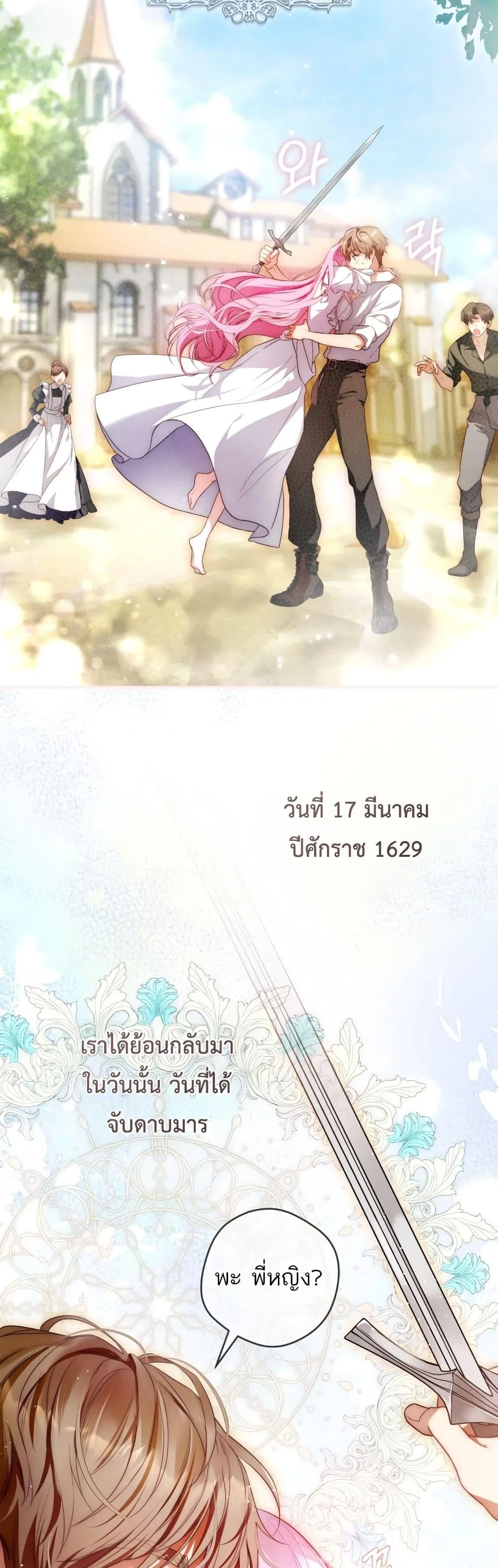 The Flower With a Sword บุปผาโอบดาบ ตอนที่ 4 หน้า 31