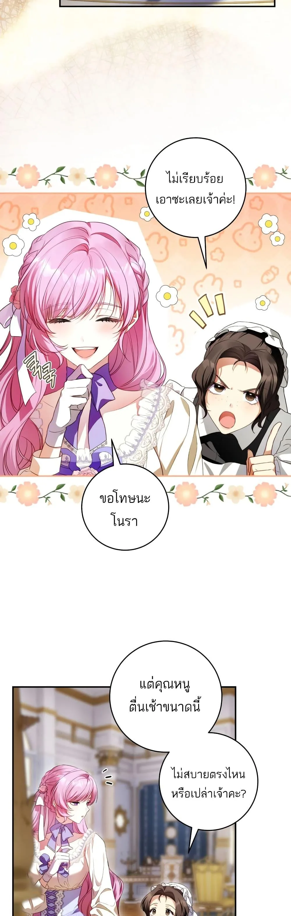 The Flower With a Sword บุปผาโอบดาบ ตอนที่ 4 หน้า 34