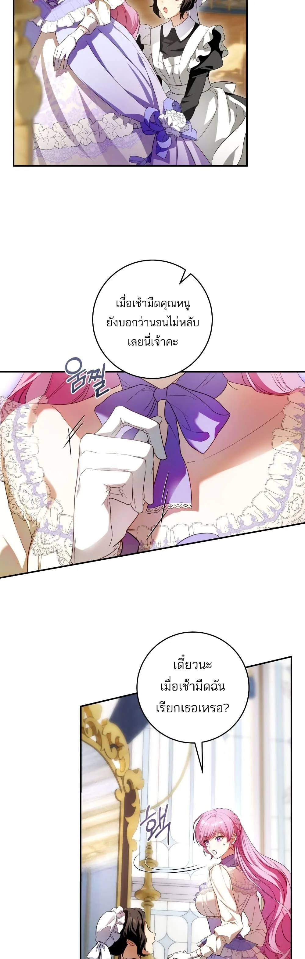 The Flower With a Sword บุปผาโอบดาบ ตอนที่ 4 หน้า 35