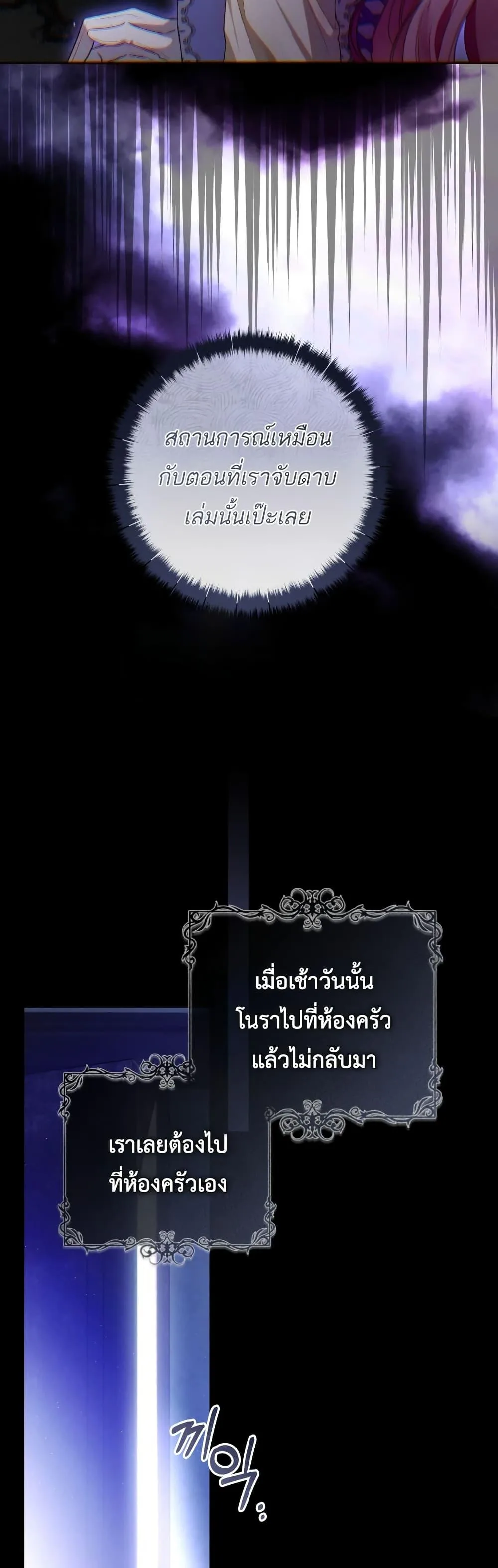 The Flower With a Sword บุปผาโอบดาบ ตอนที่ 4 หน้า 37