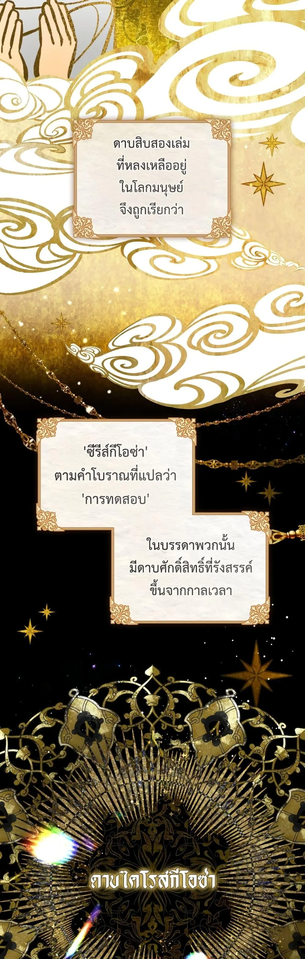 The Flower With a Sword บุปผาโอบดาบ ตอนที่ 4 หน้า 4