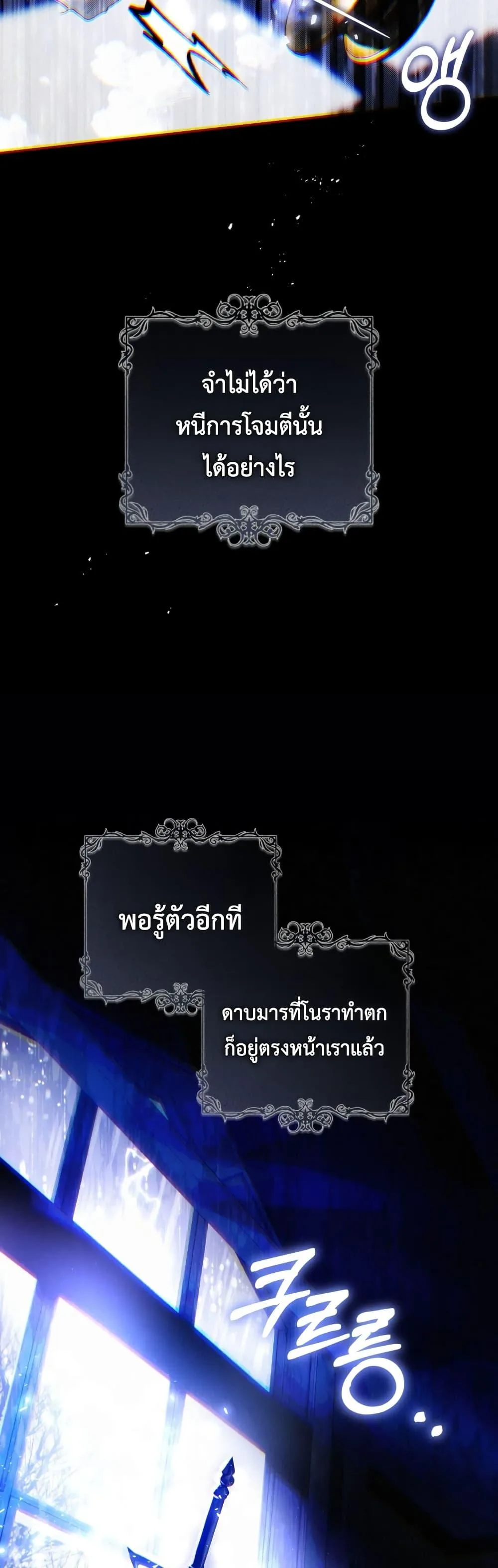 The Flower With a Sword บุปผาโอบดาบ ตอนที่ 4 หน้า 40