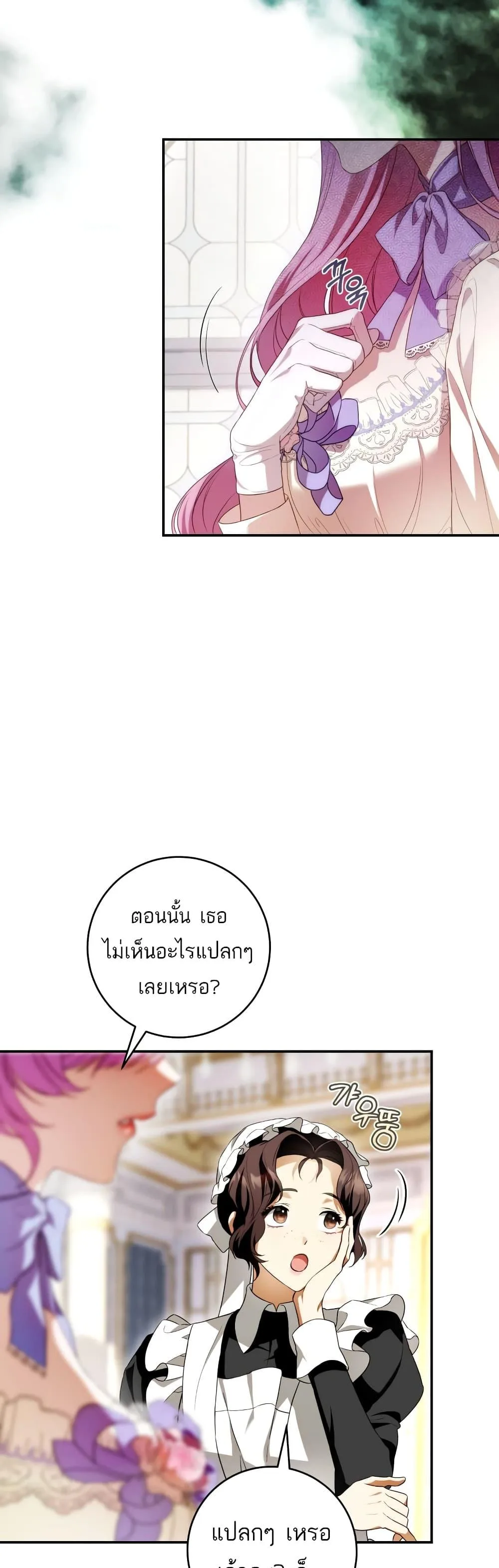 The Flower With a Sword บุปผาโอบดาบ ตอนที่ 4 หน้า 43