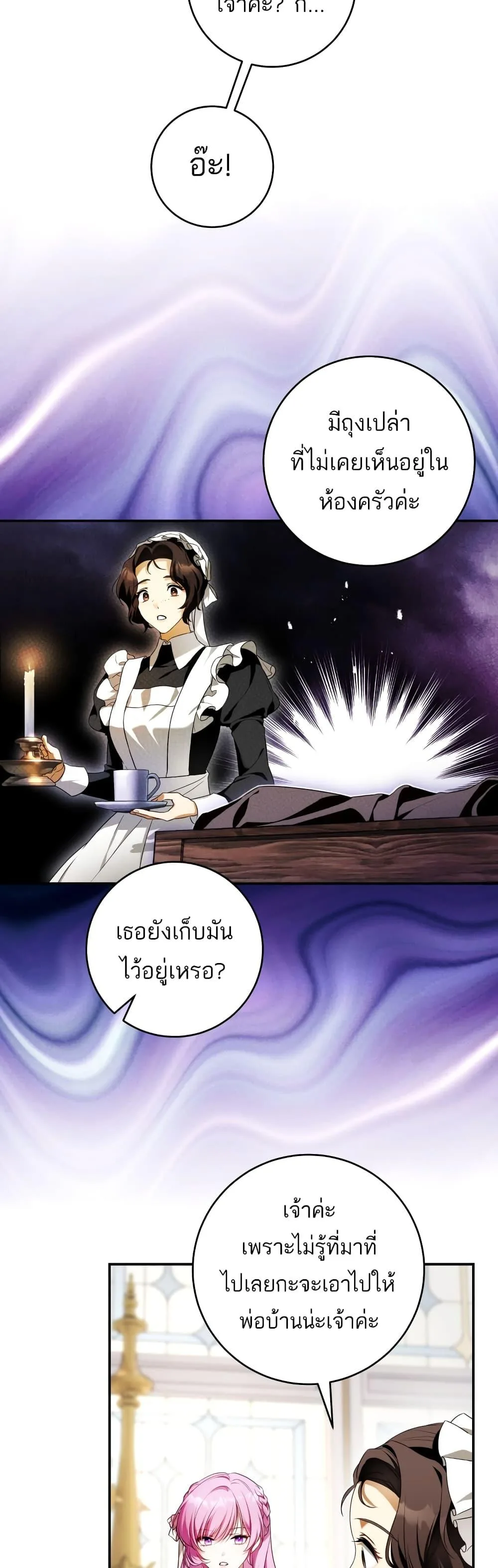 The Flower With a Sword บุปผาโอบดาบ ตอนที่ 4 หน้า 44