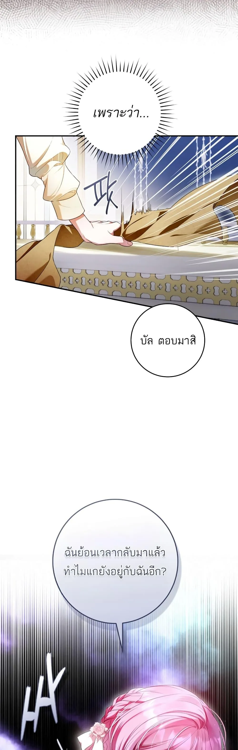 The Flower With a Sword บุปผาโอบดาบ ตอนที่ 4 หน้า 48