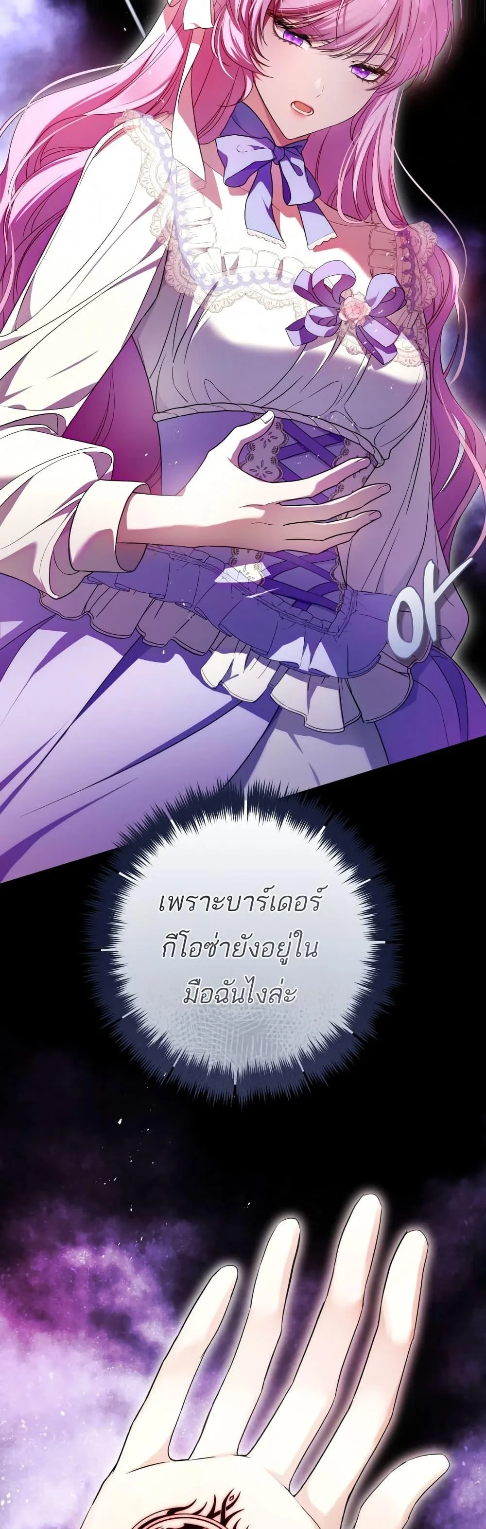 The Flower With a Sword บุปผาโอบดาบ ตอนที่ 4 หน้า 49