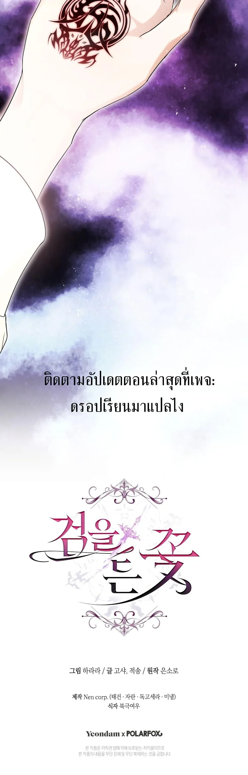 The Flower With a Sword บุปผาโอบดาบ ตอนที่ 4 หน้า 50